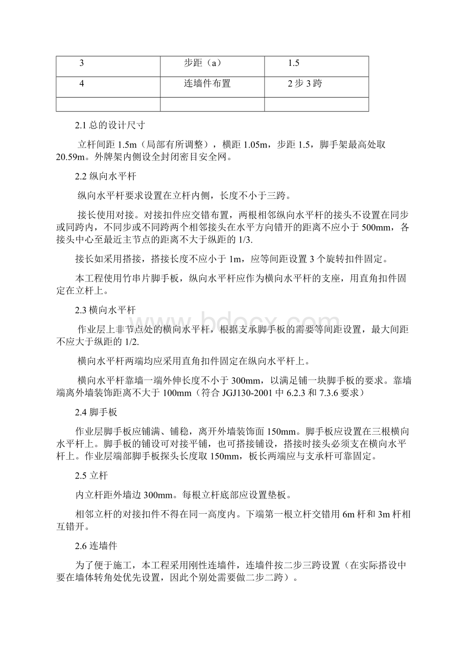 砖混结构脚手架施工方案可整理Word文档格式.docx_第3页