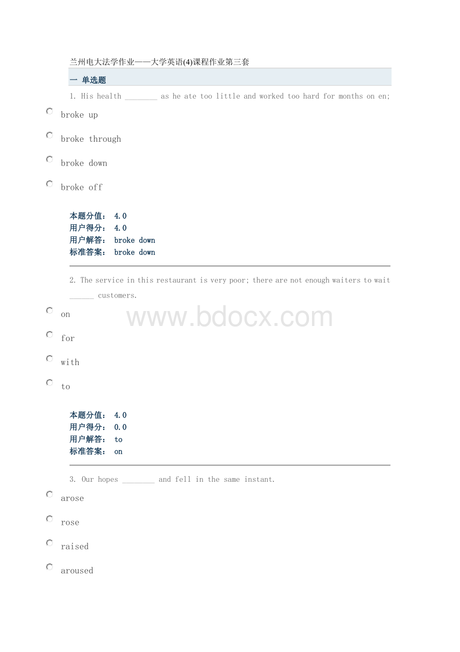 兰州电大法学作业大学英语(4)课程作业第三套Word下载.doc