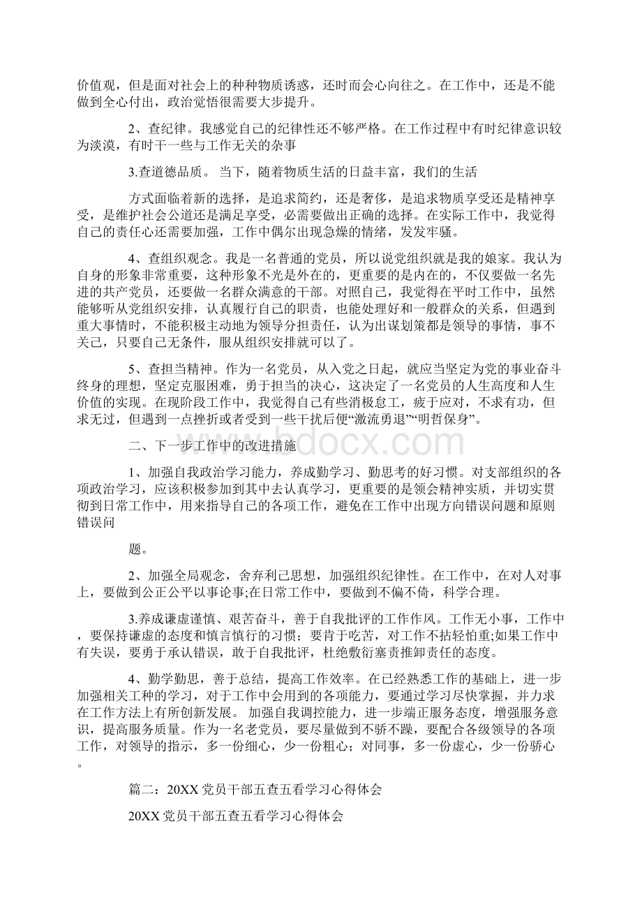 党员教师五查五看心得体会Word格式.docx_第2页