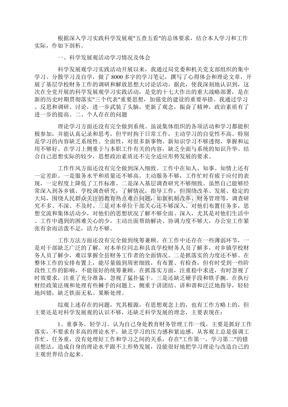 党员教师五查五看心得体会Word格式.docx_第3页