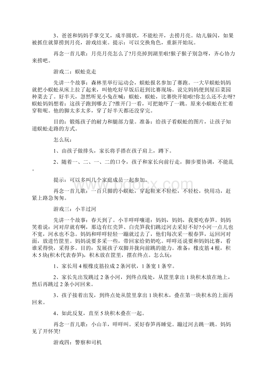 幼儿园小班亲子游戏活动方案.docx_第2页