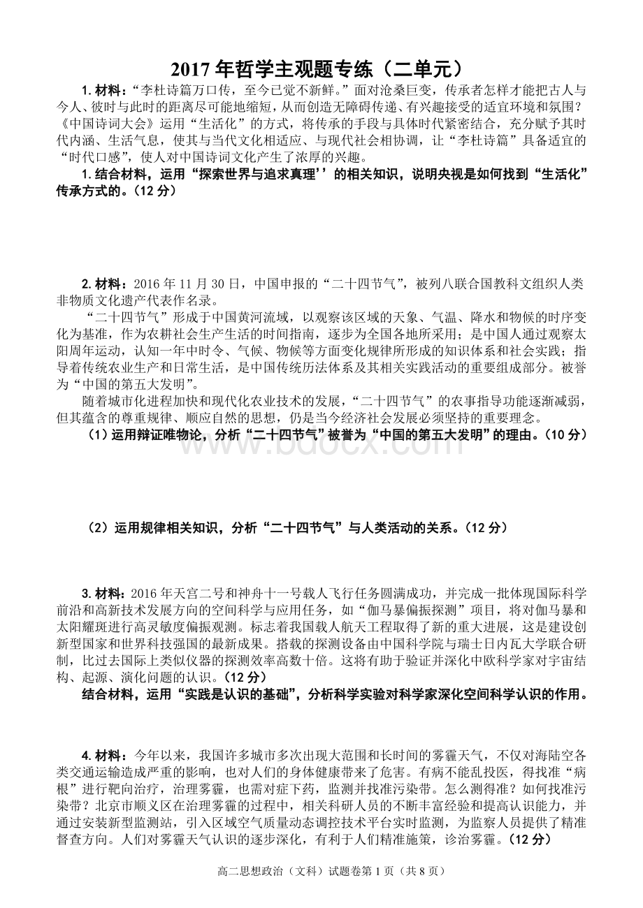 哲学主观题专练.doc_第1页