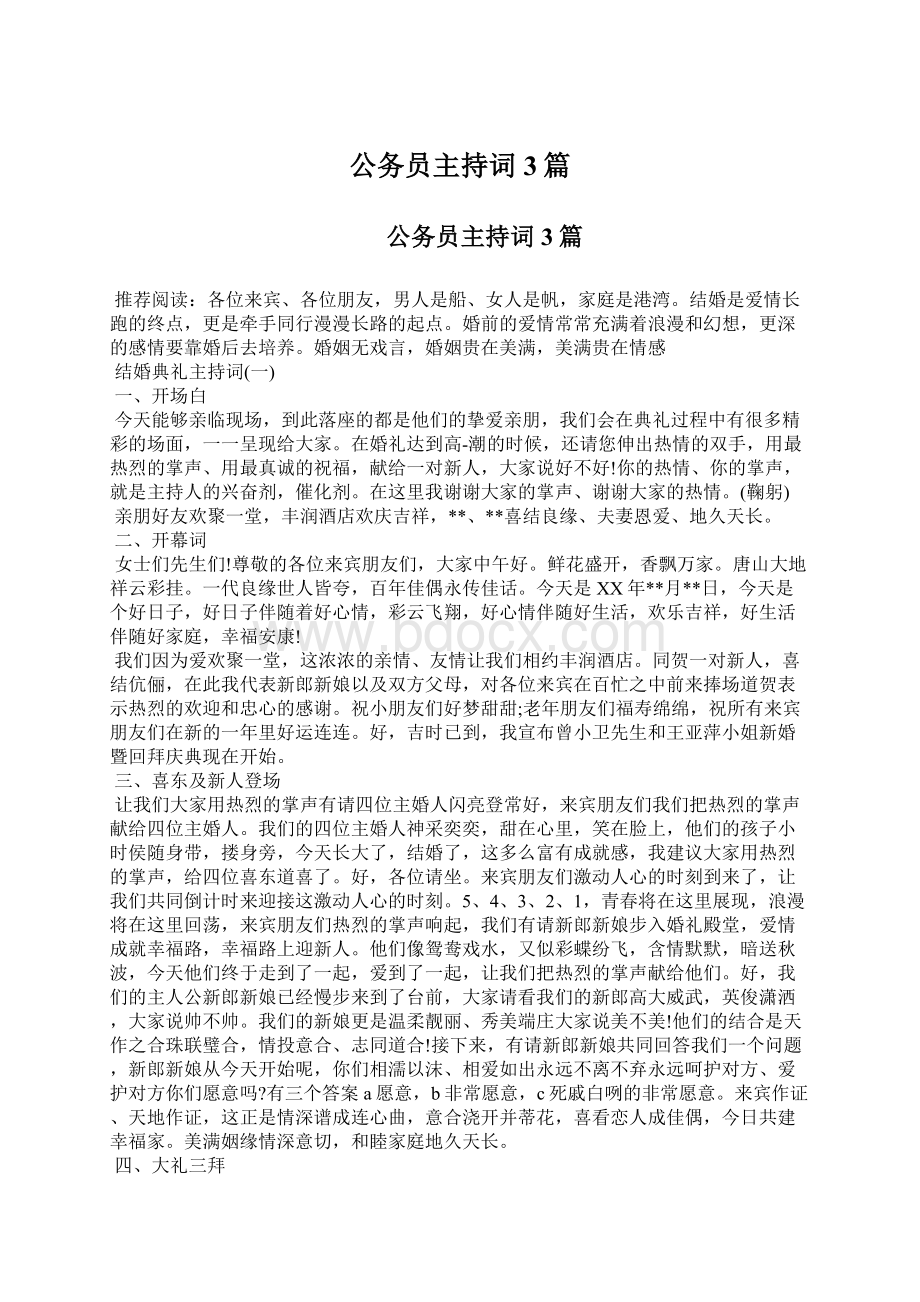 公务员主持词3篇.docx_第1页