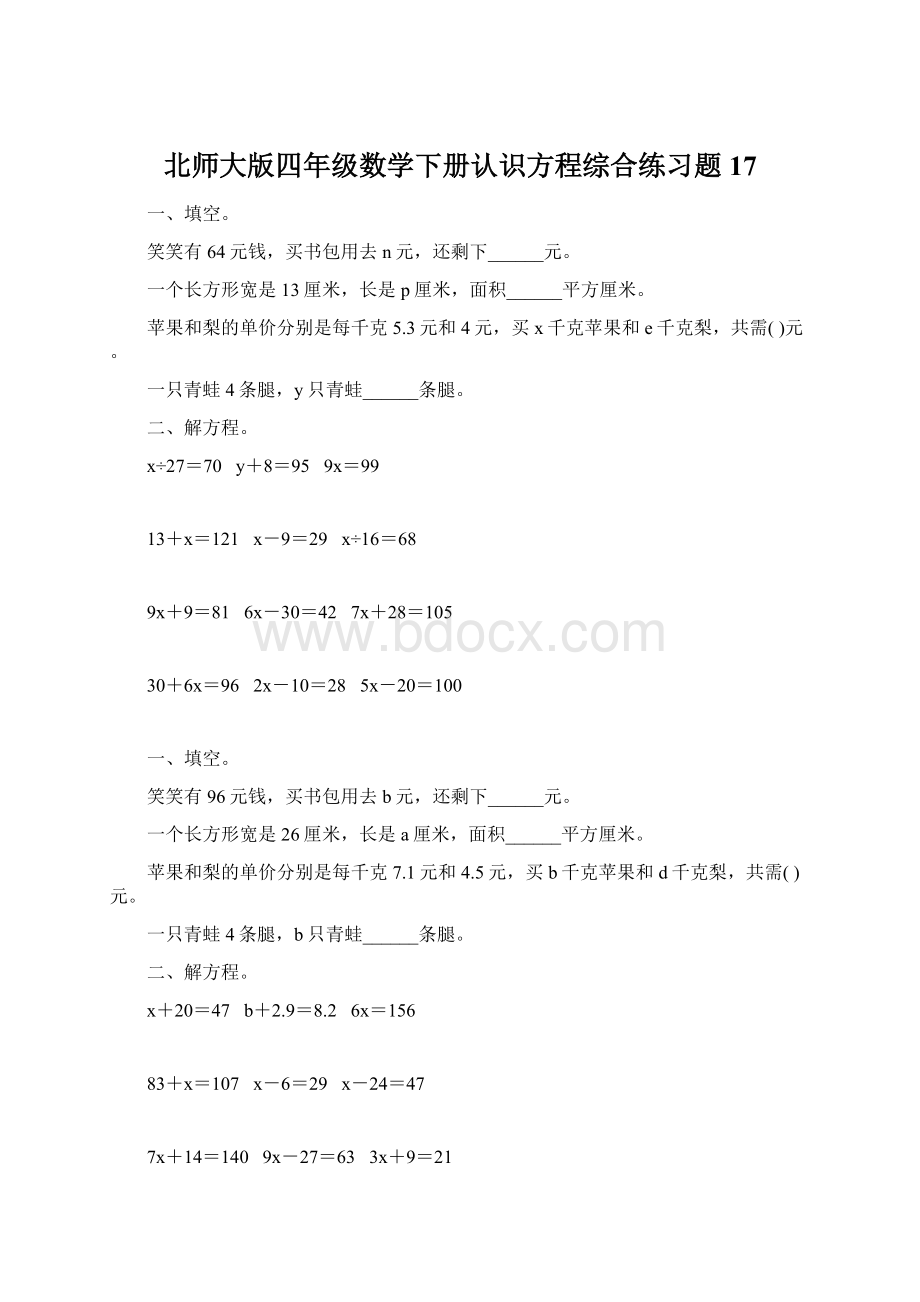 北师大版四年级数学下册认识方程综合练习题17.docx_第1页