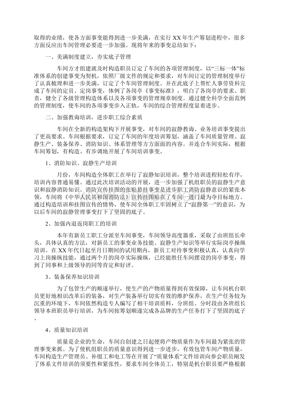 最新总结模板车间质量工作总结推荐下载.docx_第3页