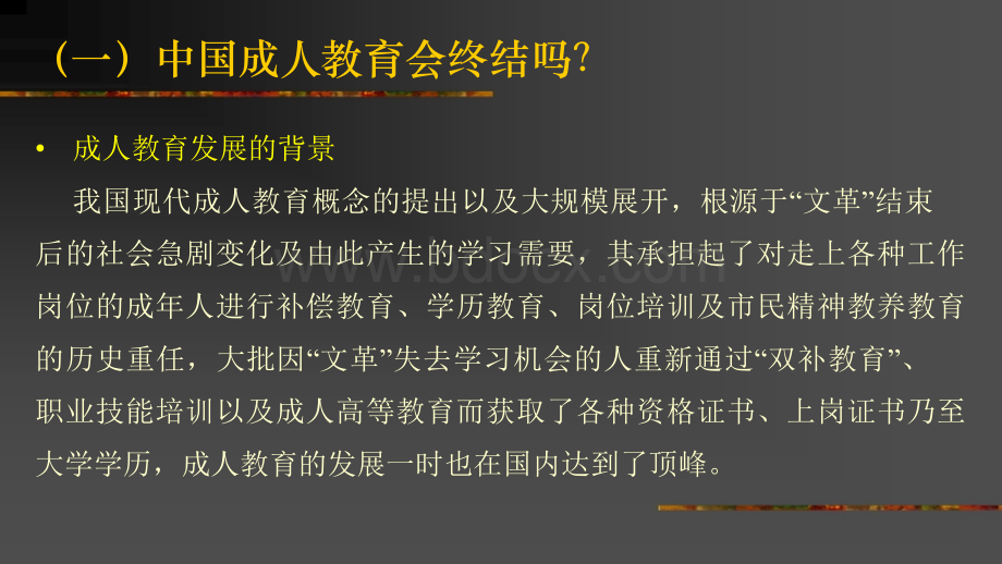 当前中国终身教育面临的重大理论与实践问题研究(吴遵民).ppt_第3页