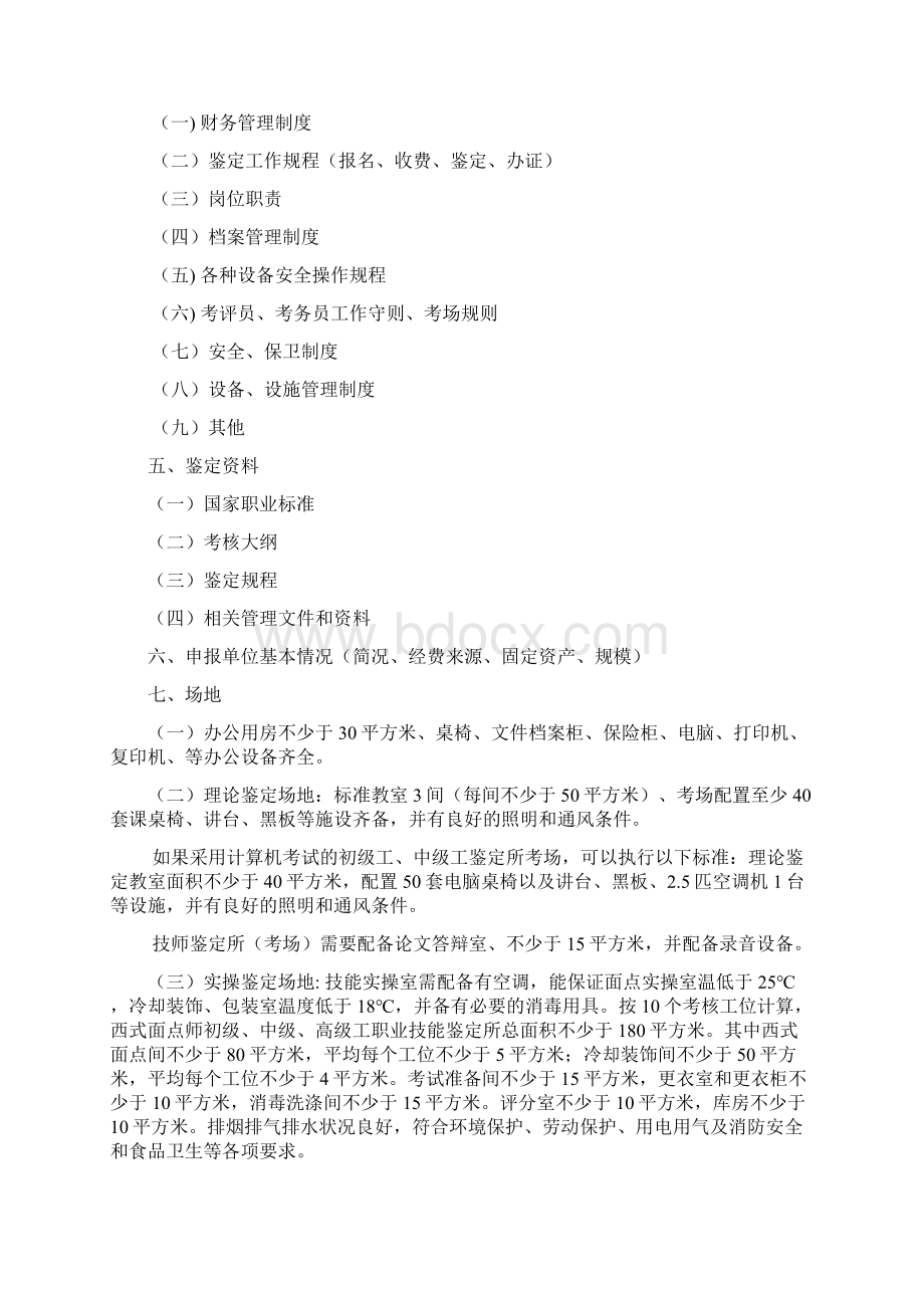 西式面点师职业技能鉴定所考场设置标准.docx_第2页