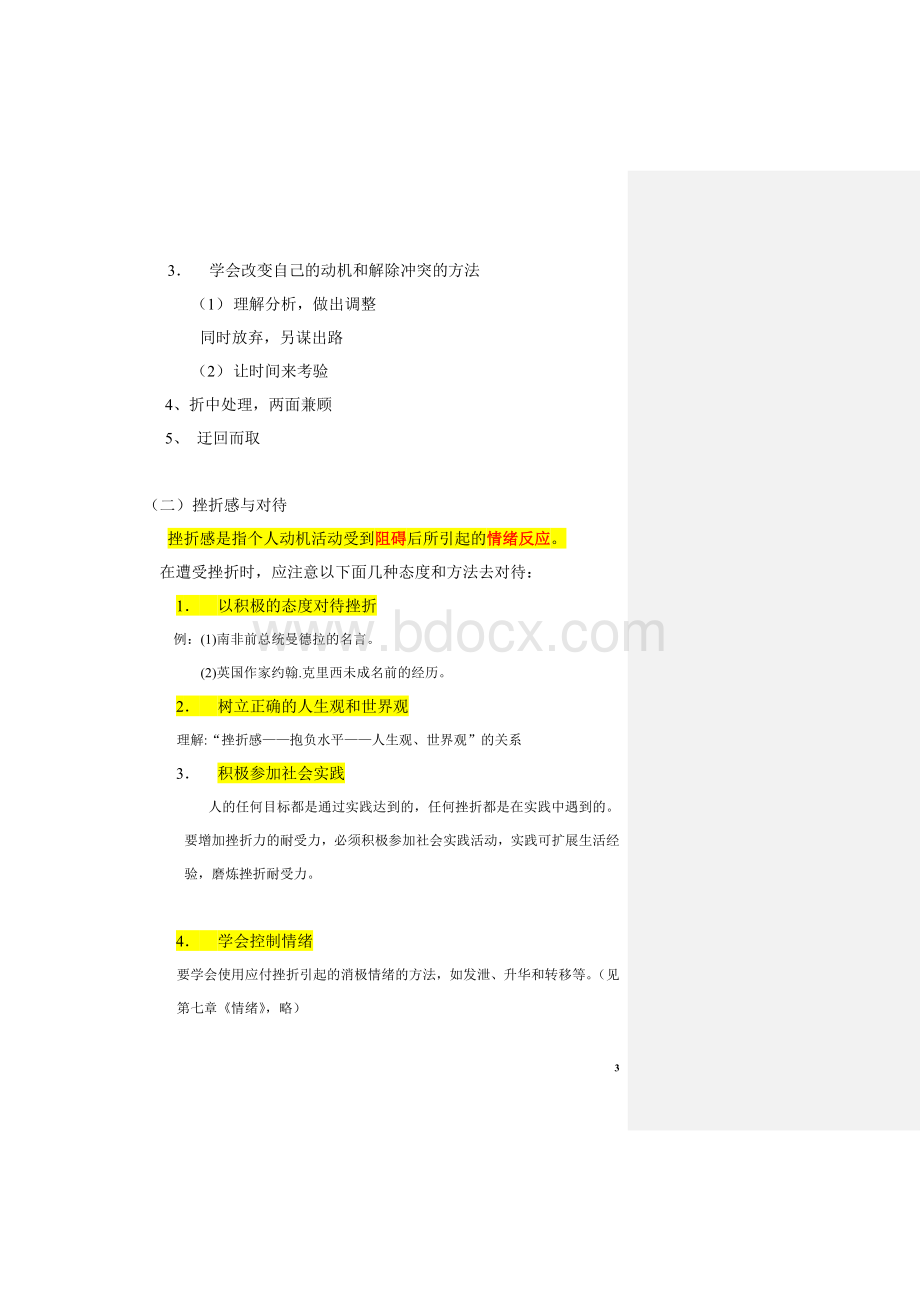 第八章意志(复习稿、练习及参考答案)Word格式文档下载.doc_第3页