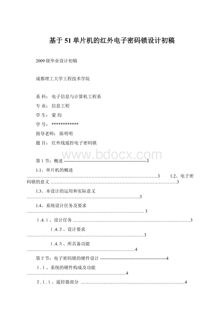 基于51单片机的红外电子密码锁设计初稿.docx_第1页