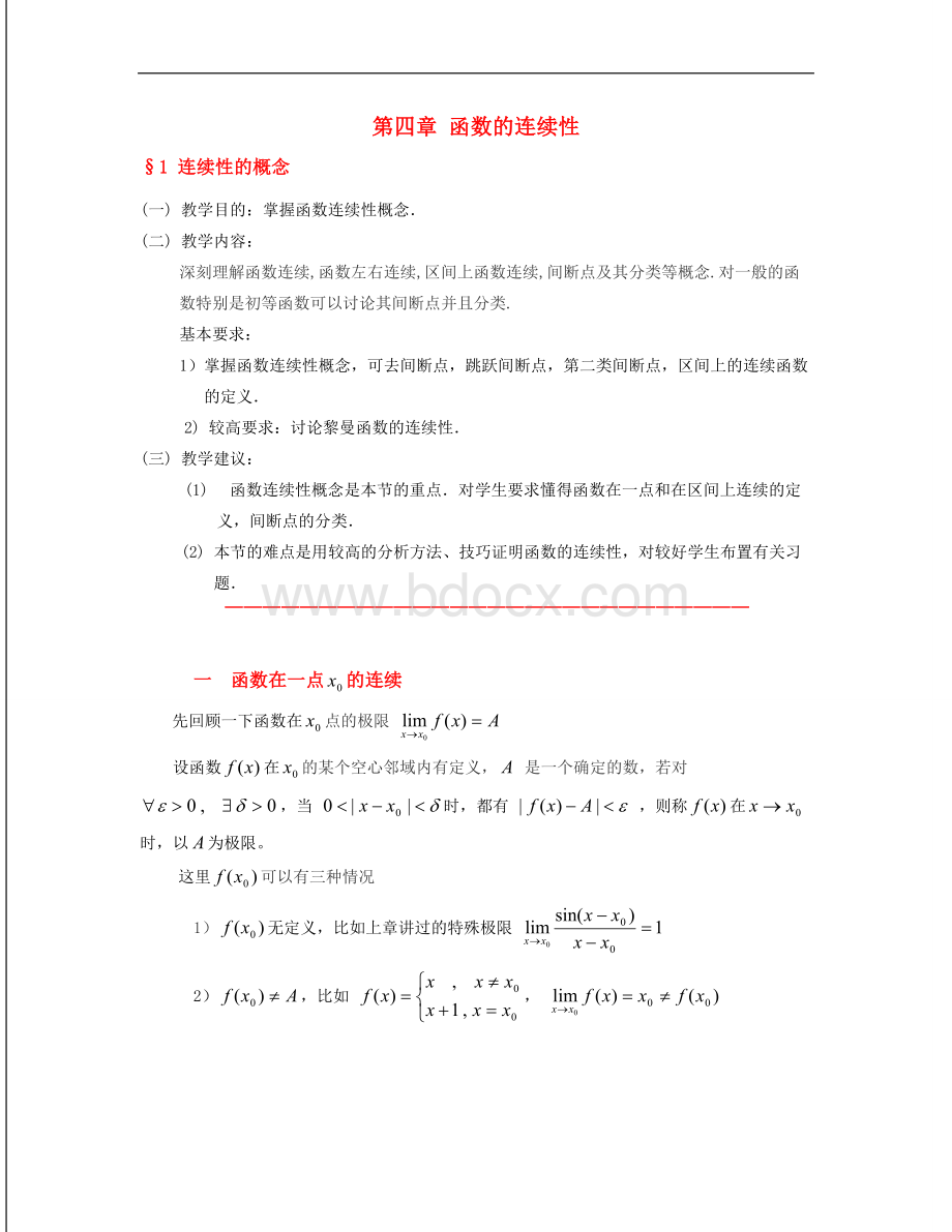 函数的连续性Word文档下载推荐.doc