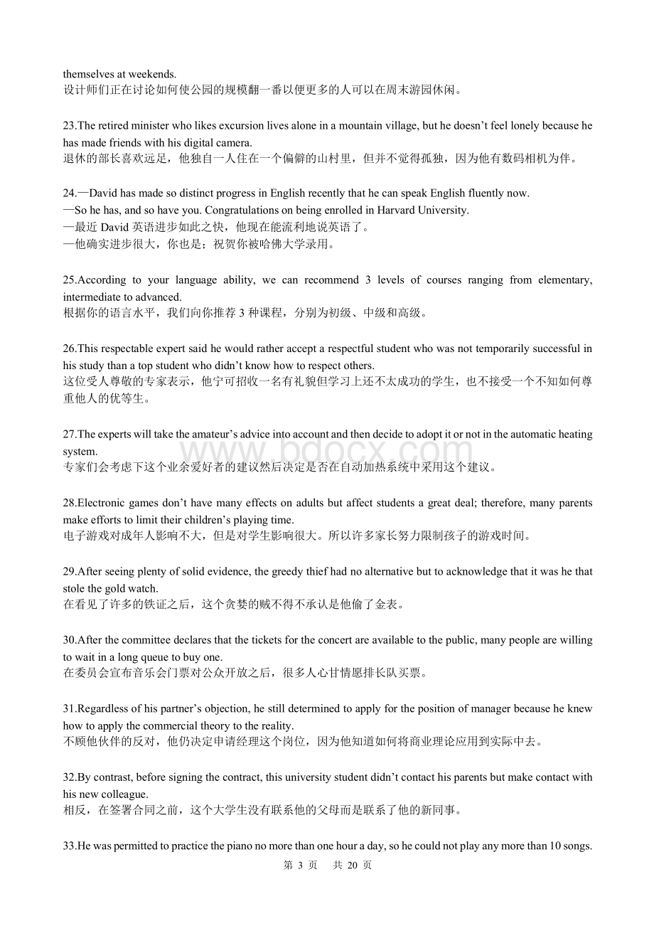 200个句子涵盖了高考英语3500词汇(诵读加记忆).pdf_第3页