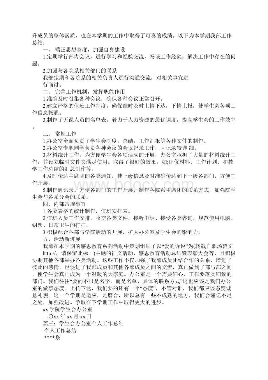 学生会办公部工作总结Word格式.docx_第3页