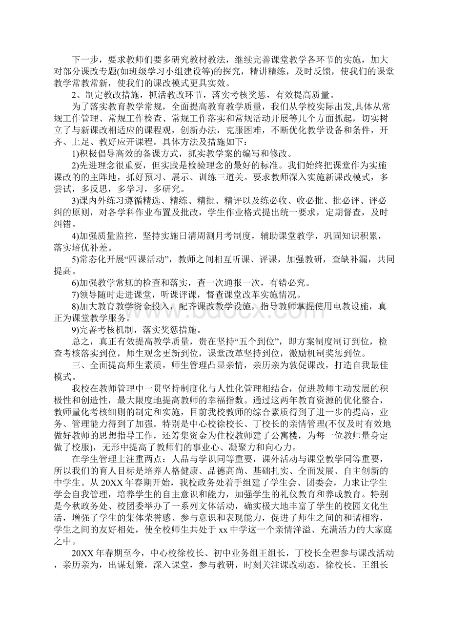 XX年课堂教学改革总结Word文档格式.docx_第2页