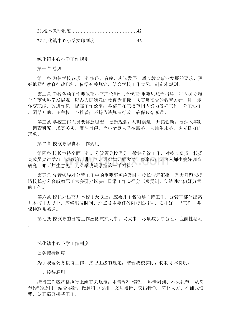 纯化镇中心小学工作规则及工作制度汇编修订版制度.docx_第2页