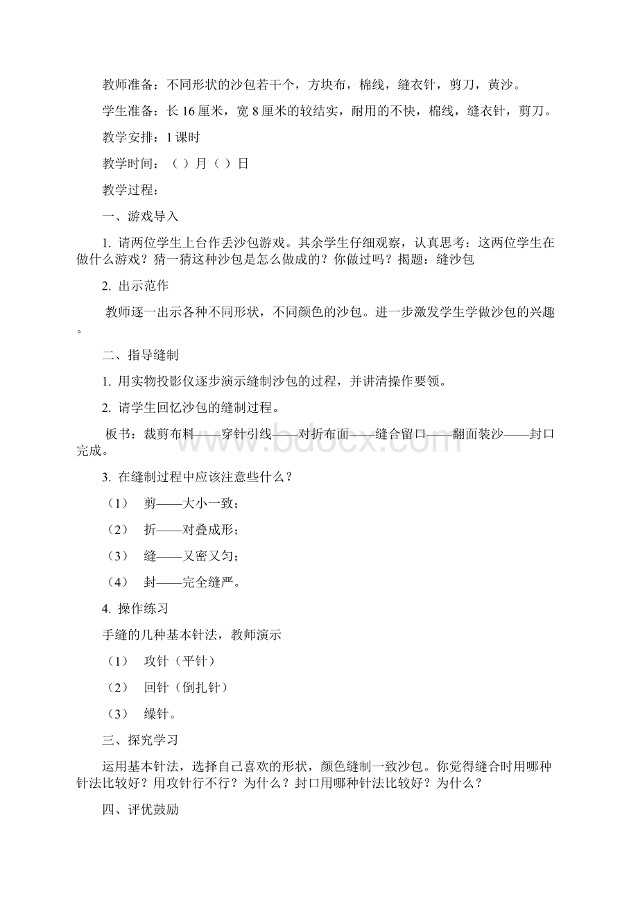 小学一年级劳技教案文档格式.docx_第3页