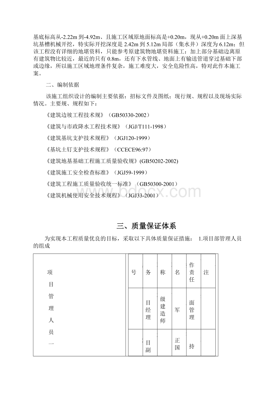 深坑开挖方案Word格式文档下载.docx_第3页