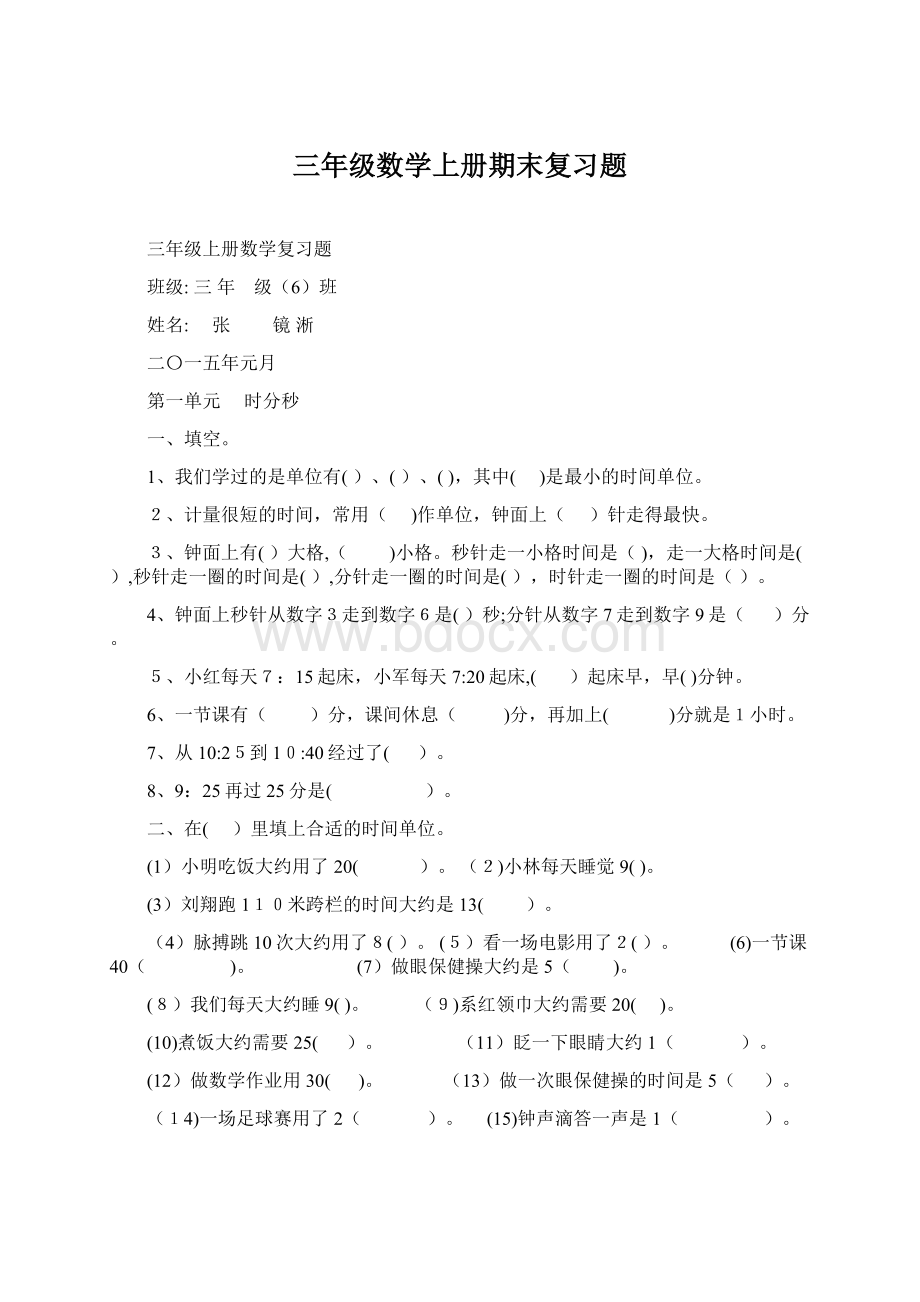 三年级数学上册期末复习题Word格式.docx_第1页