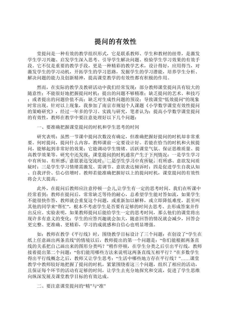 提问的有效性.docx