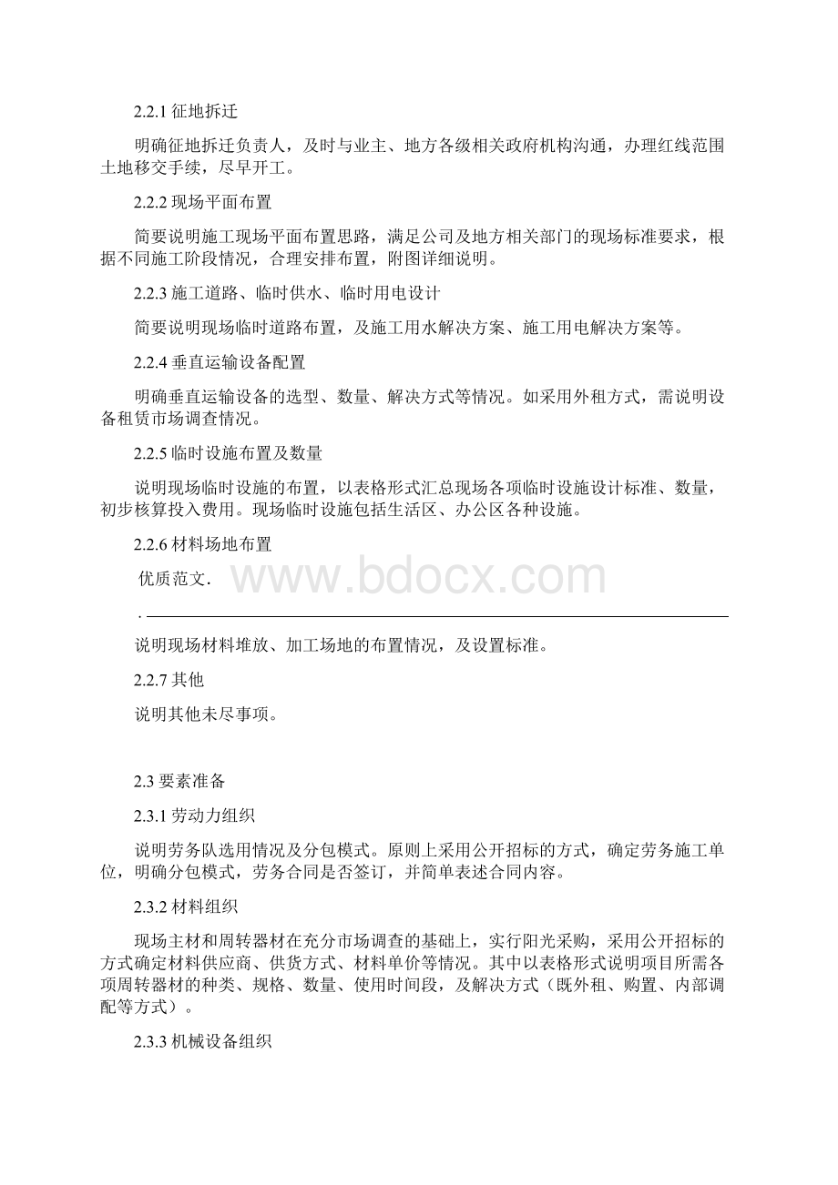 项目管理实施计划书范文.docx_第3页