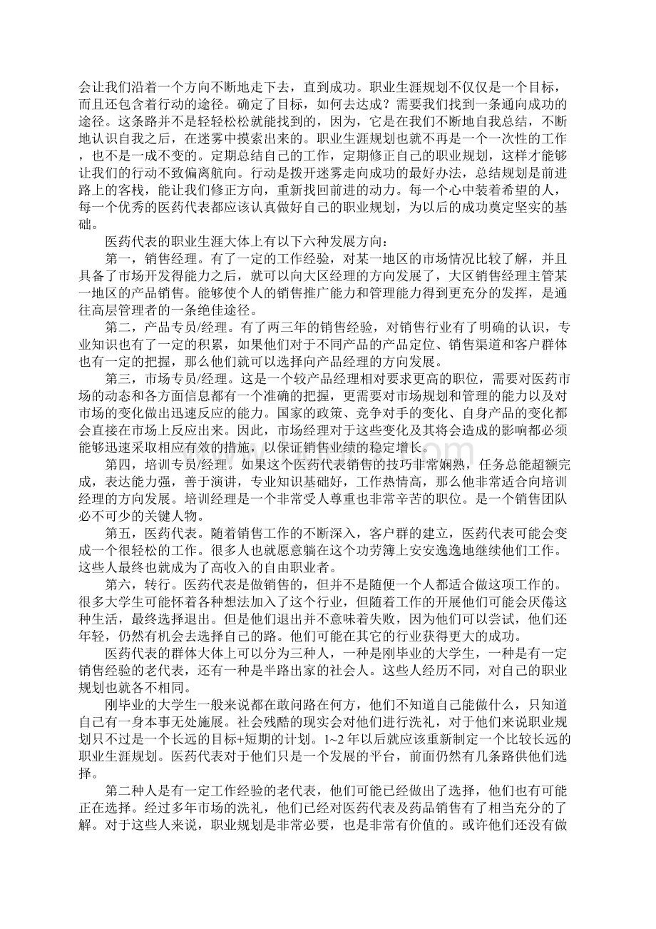 医药代表职业规划.docx_第2页