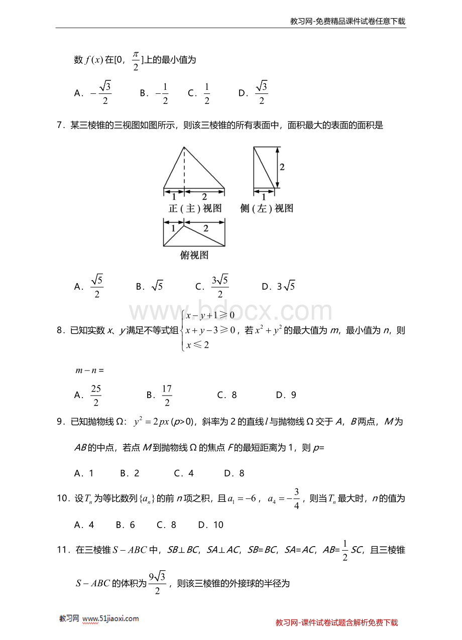 人教版高中数学2018高考数学理科模拟试卷含答案.doc_第2页