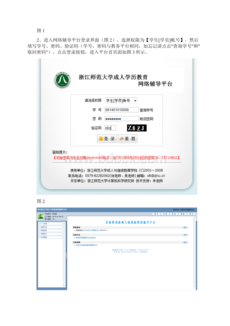 网络教学辅导平台学生使用手册.docx_第2页