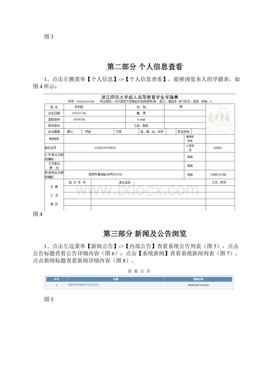 网络教学辅导平台学生使用手册.docx_第3页