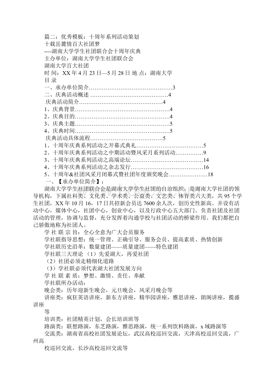 十周年庆典策划书模板文档格式.docx_第3页