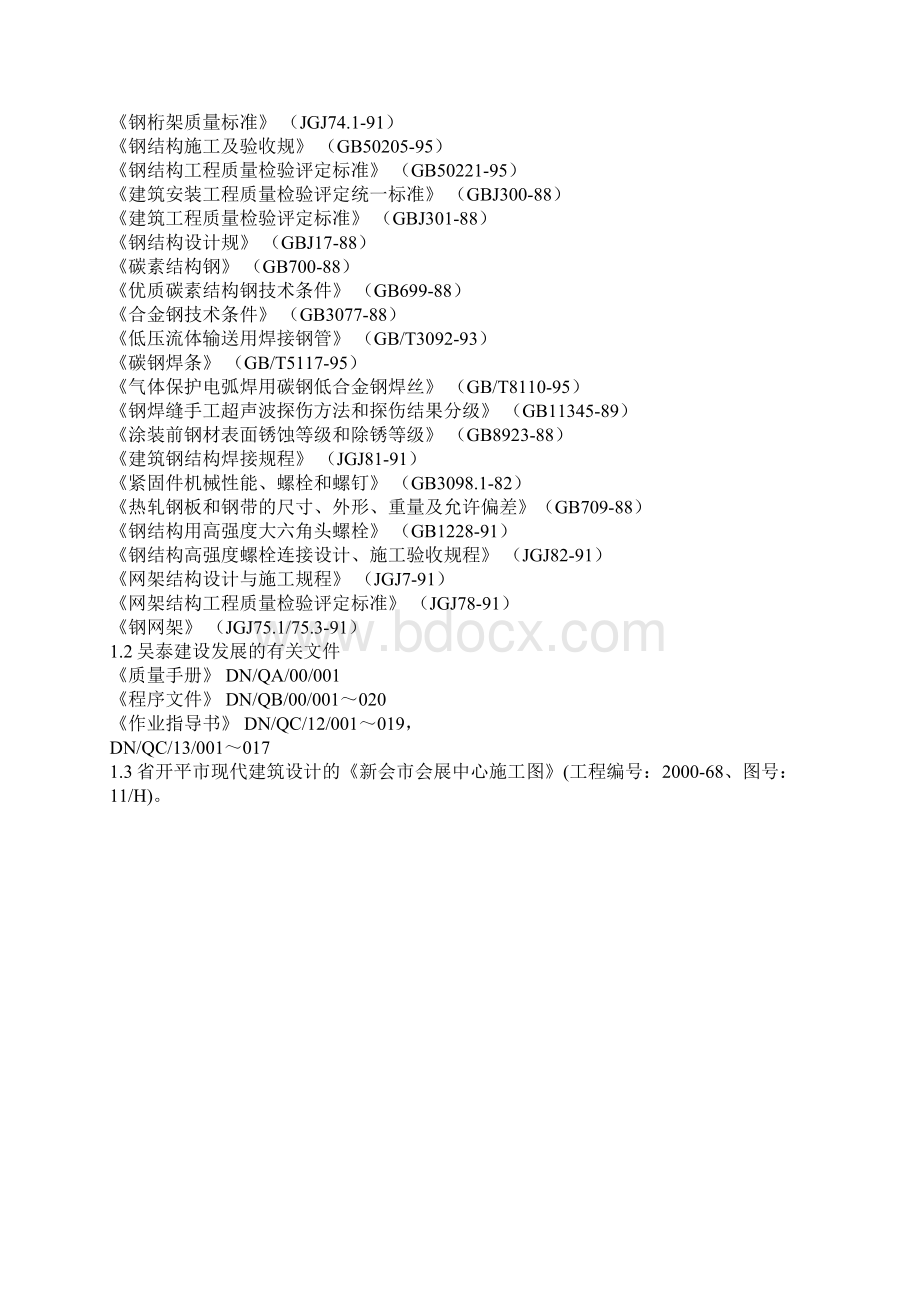 钢结构网架施工组织设计方案.docx_第2页