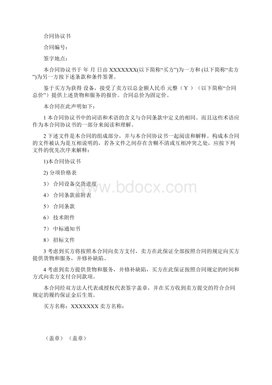 国外项目设备采购合同.docx_第2页