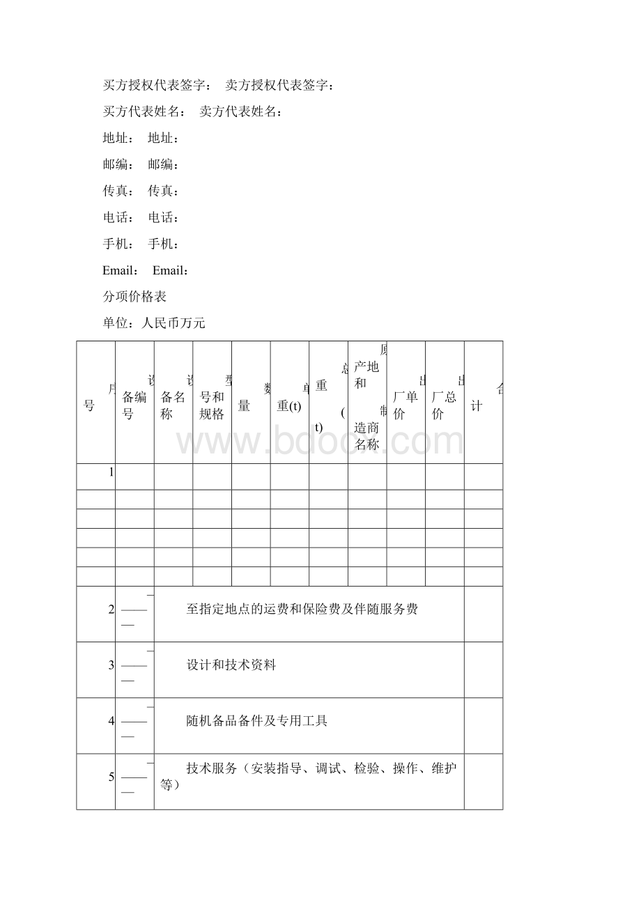 国外项目设备采购合同.docx_第3页