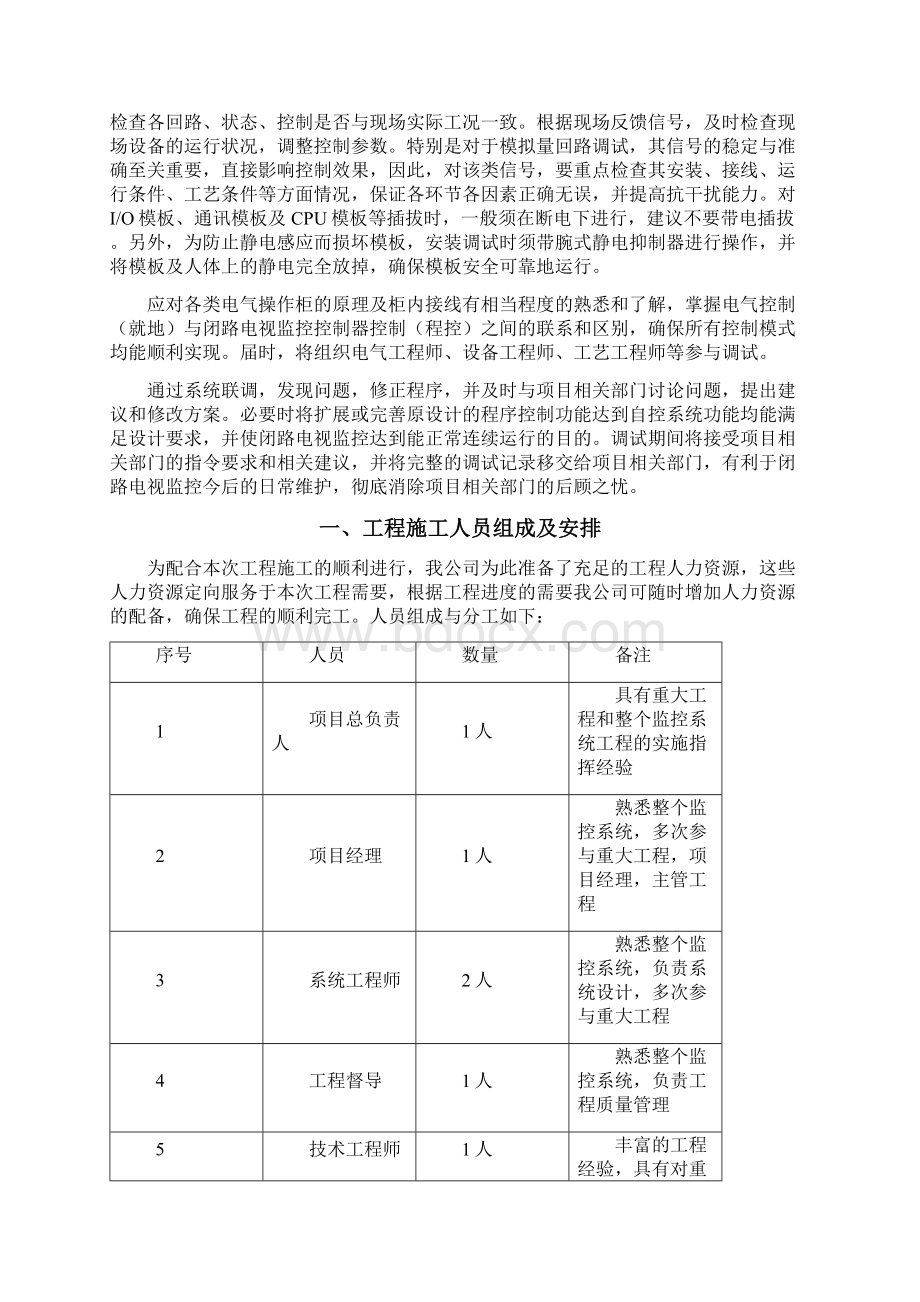 完整word版系统设备安装调试计划word文档良心出品.docx_第2页