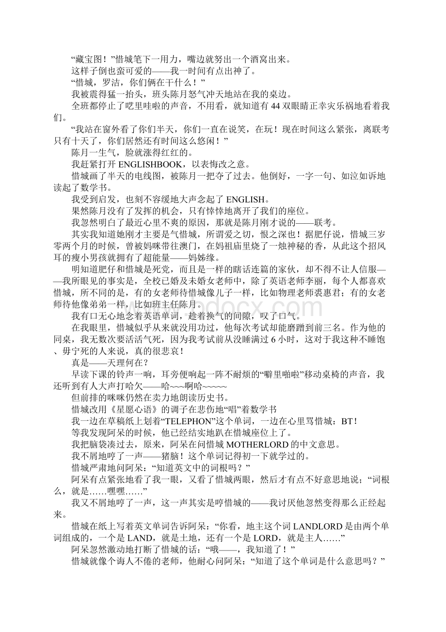 同桌冤家之我是一条待烤的鱼Word文档格式.docx_第2页