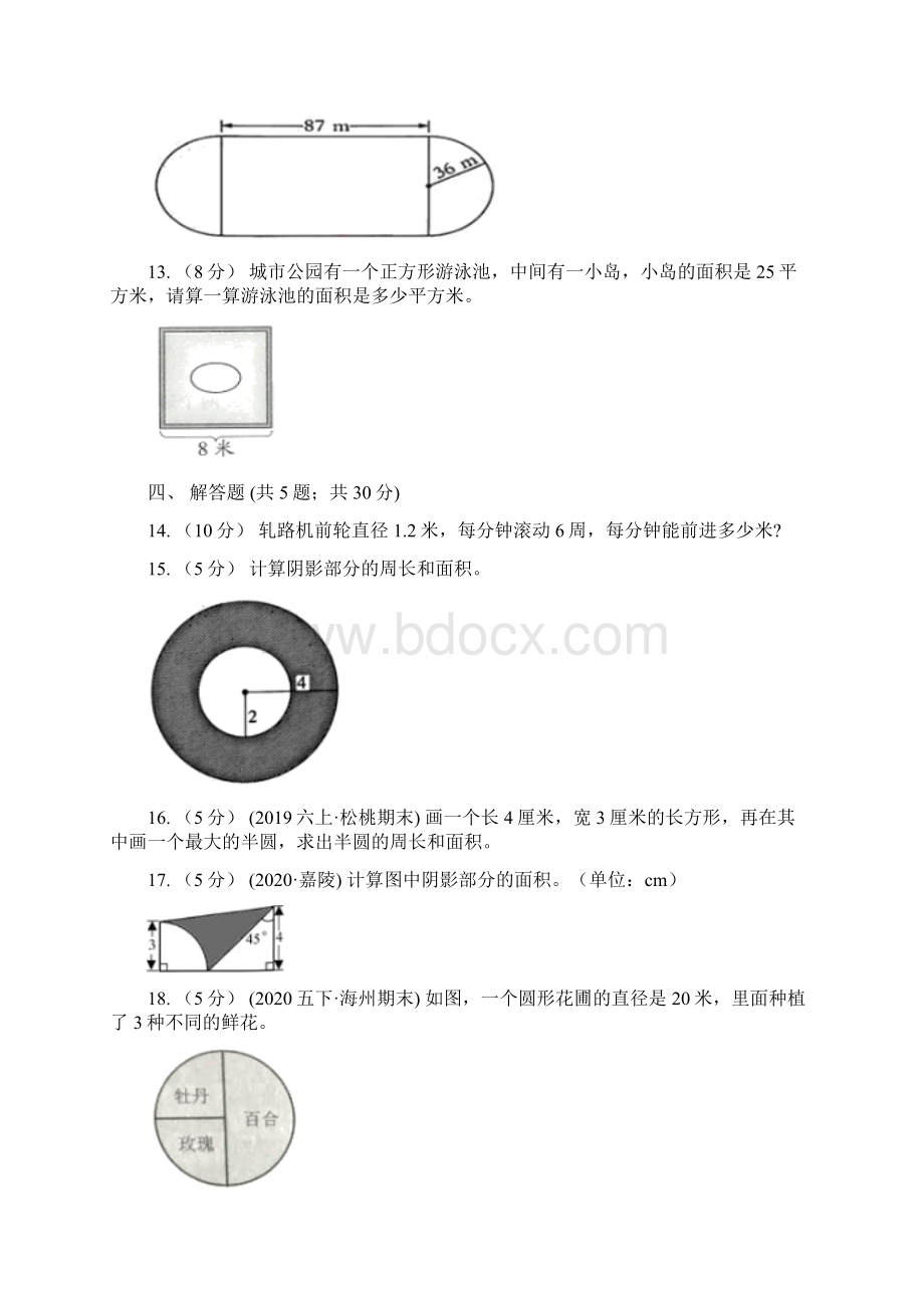 人教版数学六年级上学期53圆的面积C卷Word格式文档下载.docx_第3页