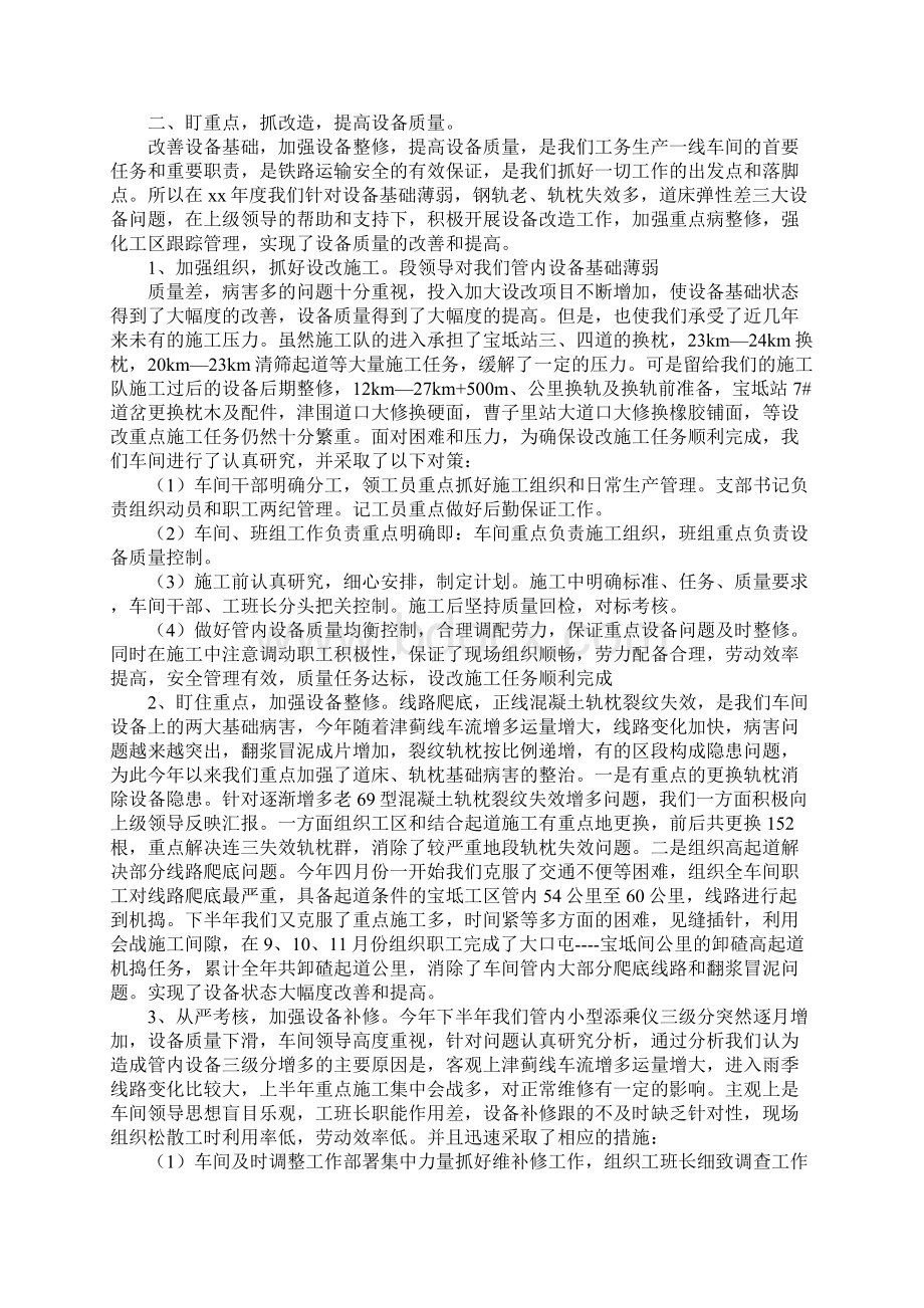 最新铁路工区年终工作总结Word文件下载.docx_第3页