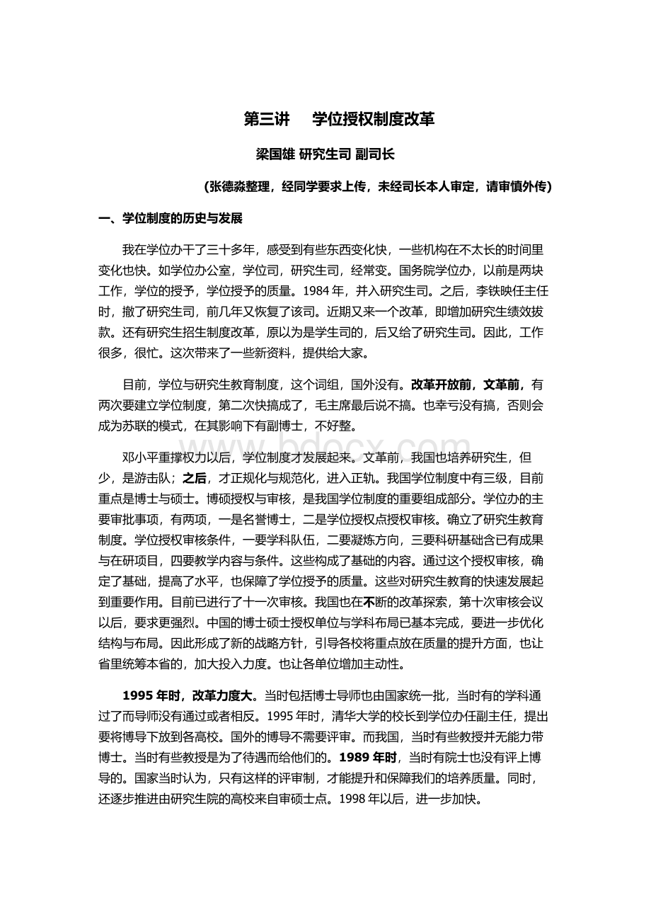 第三讲学位授权制度改革文档格式.doc