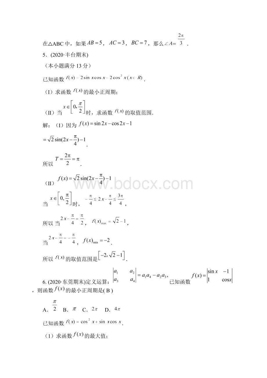 高考数学 模拟题汇编 三角函数 精品.docx_第2页