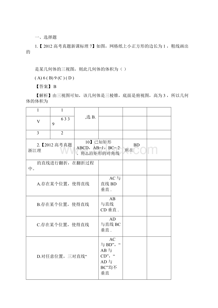 高考真题汇编理科数学解析版7立体几何文档格式.docx_第3页