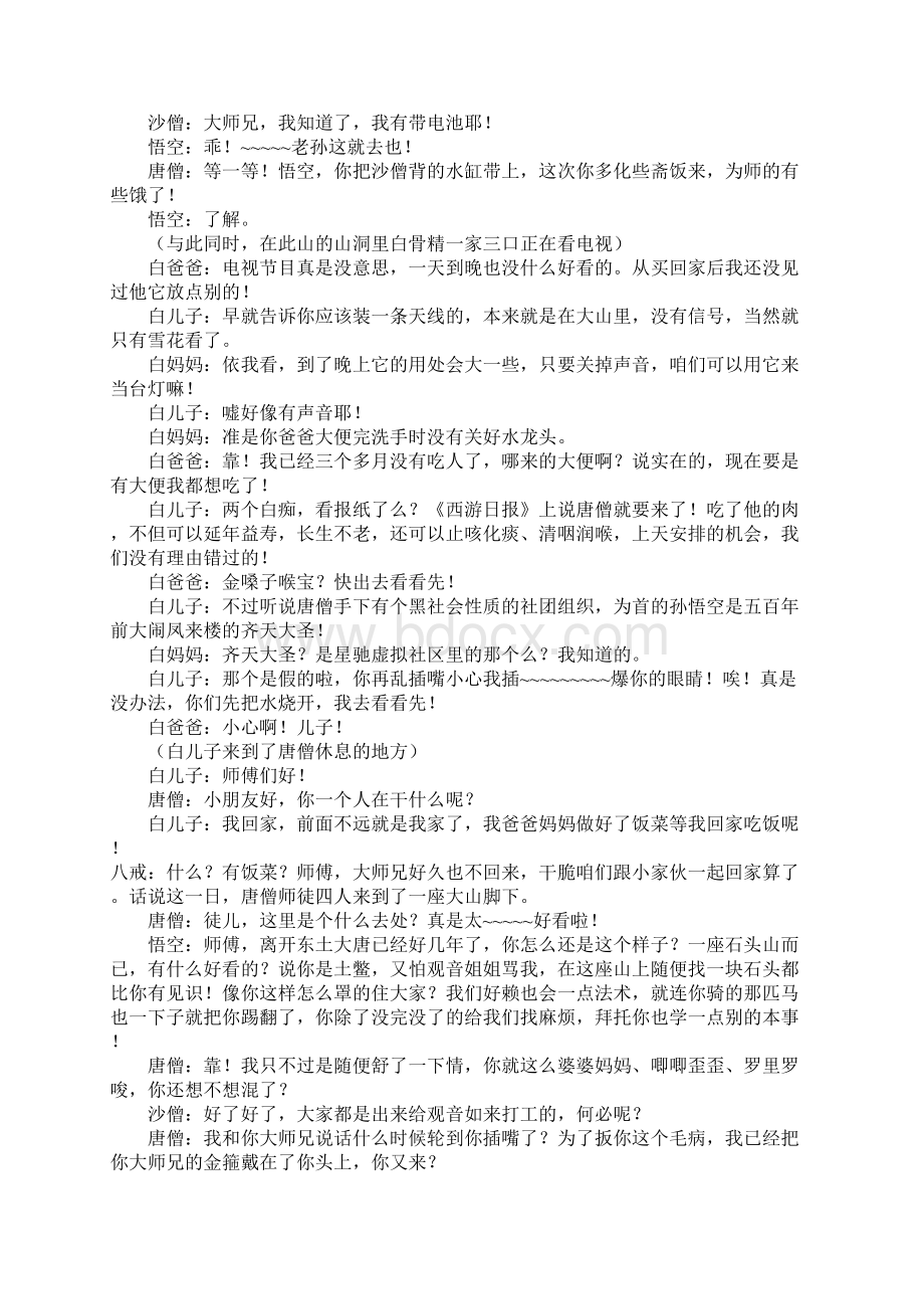 嘻西游记之三打白骨精高三作文Word文件下载.docx_第2页