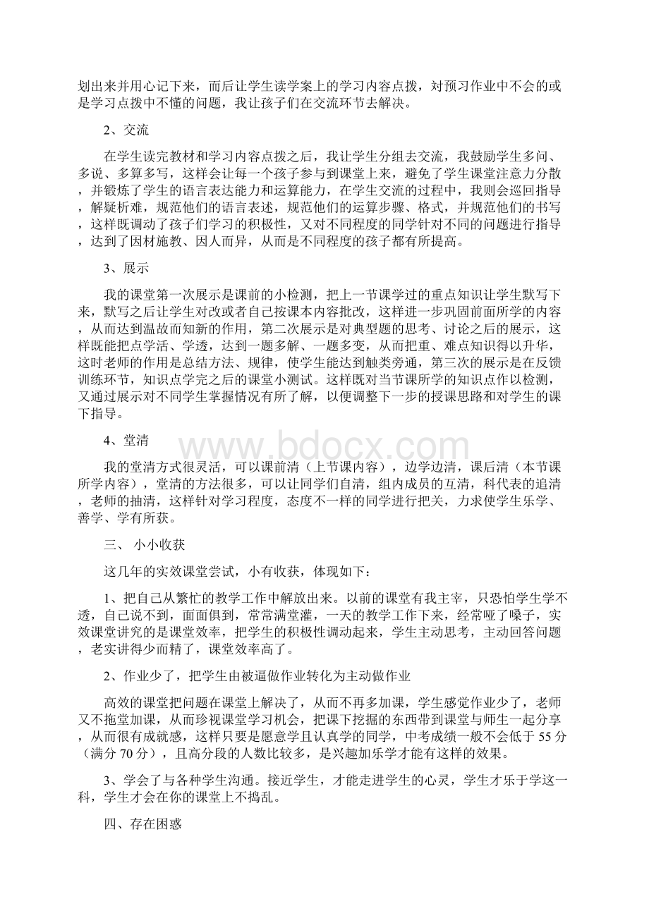 四环节教学心得体会精选多篇.docx_第3页