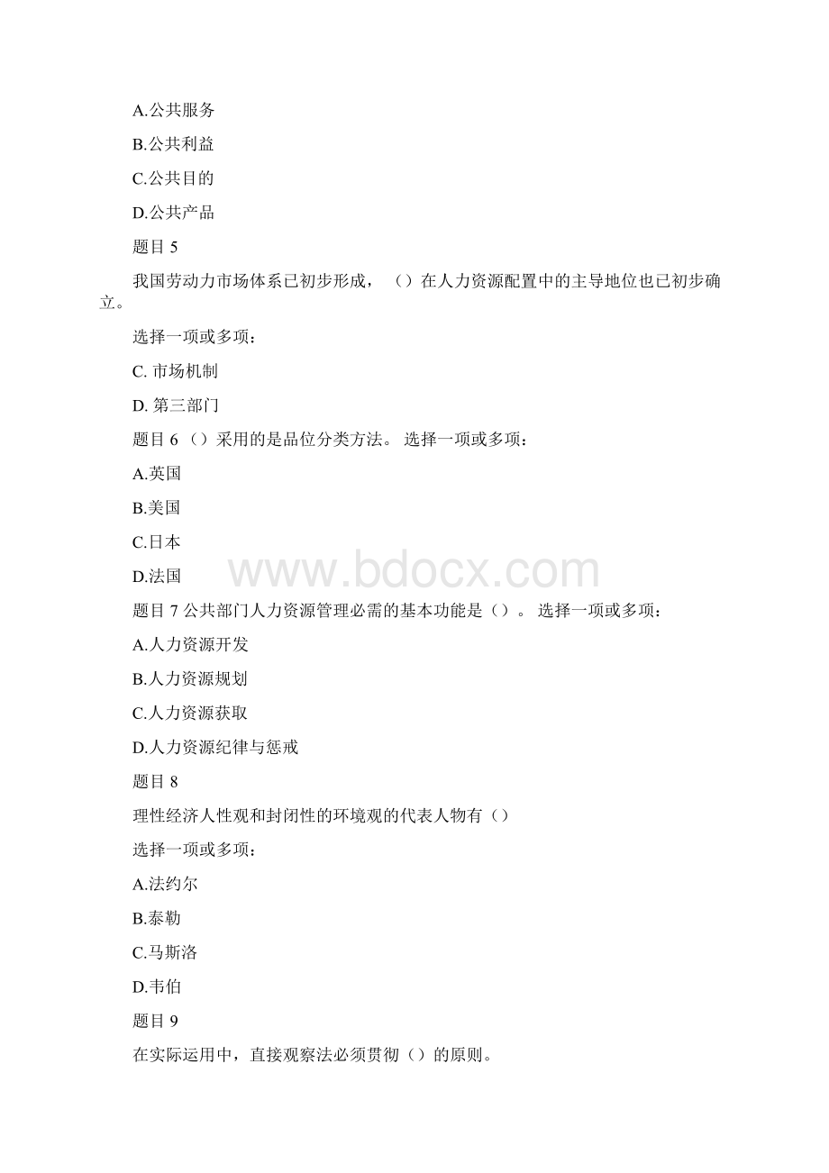 公共部门人力资源管理形考任务三答案Word格式.docx_第2页