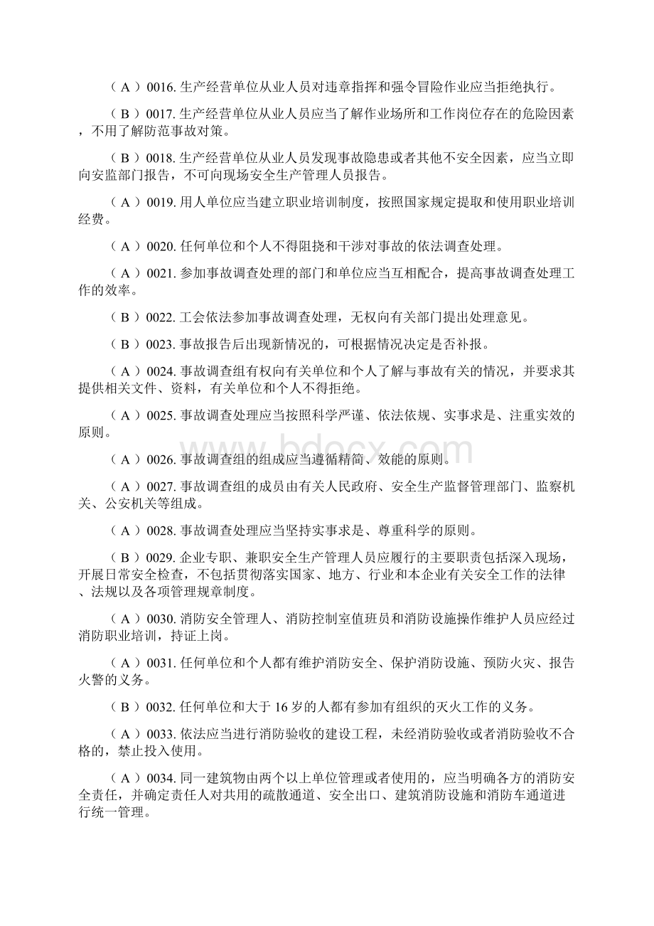 最新安全员考试题附答案文档格式.docx_第2页