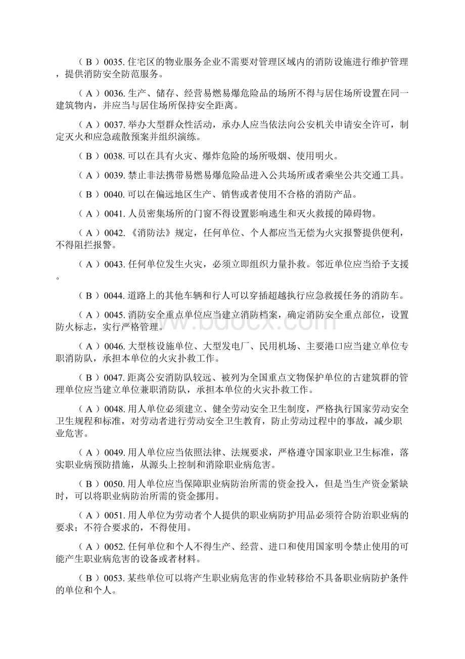 最新安全员考试题附答案文档格式.docx_第3页