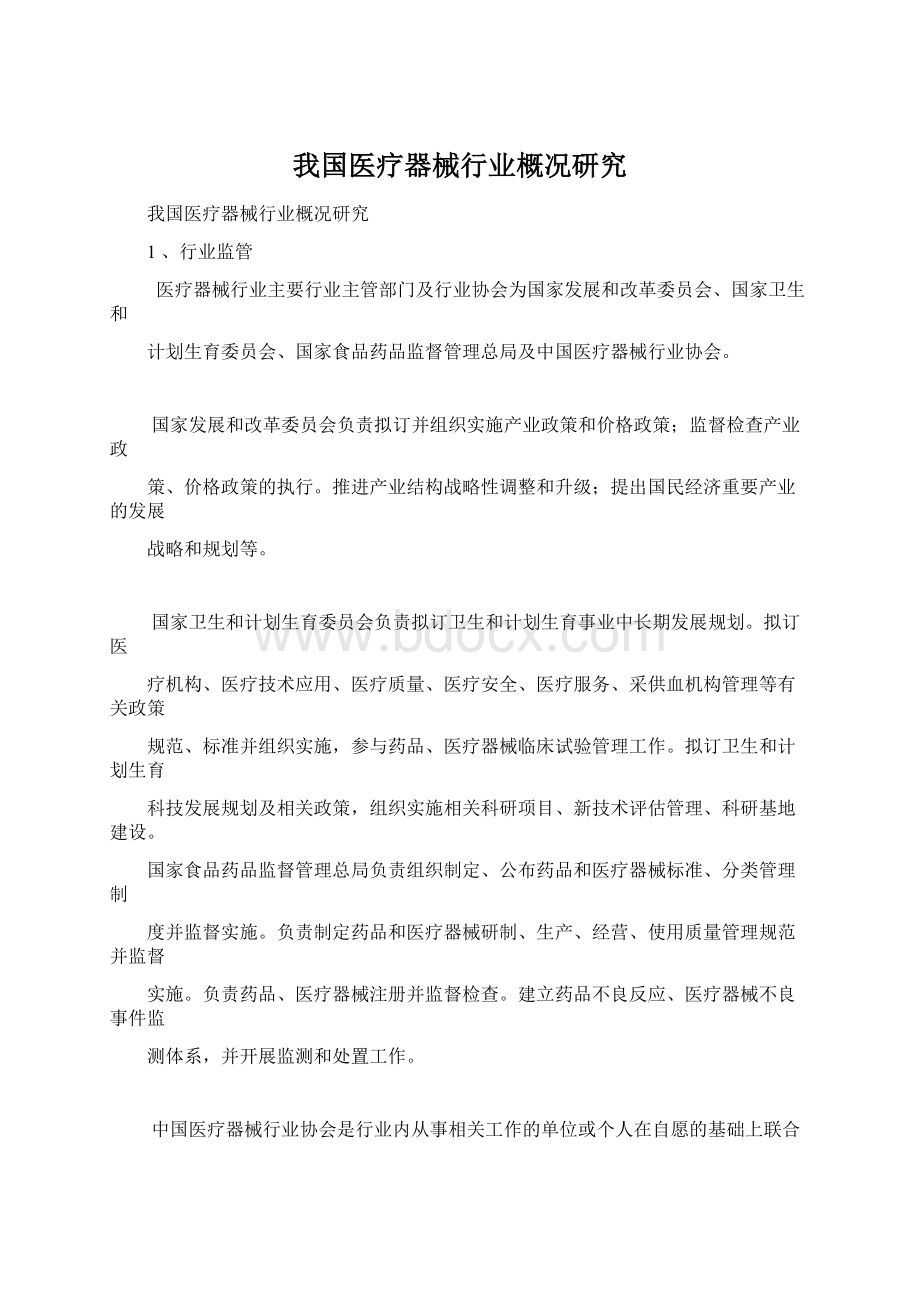 我国医疗器械行业概况研究.docx