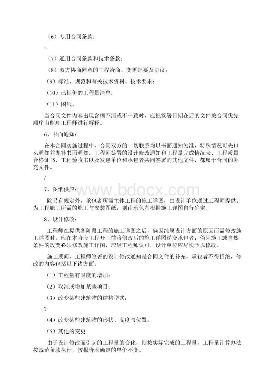 XX水库除险加固施工合同Word下载.docx_第3页