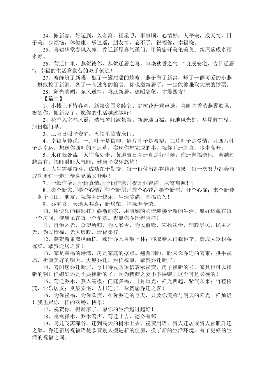 晚辈搬家的简短祝福语Word文档下载推荐.docx_第2页