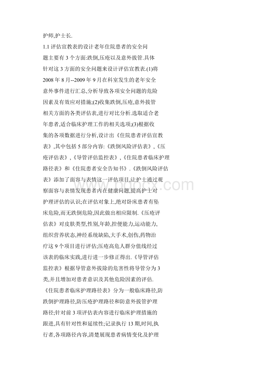 住院患者评估宣教表在老年病房安全管理中的应用.docx_第3页