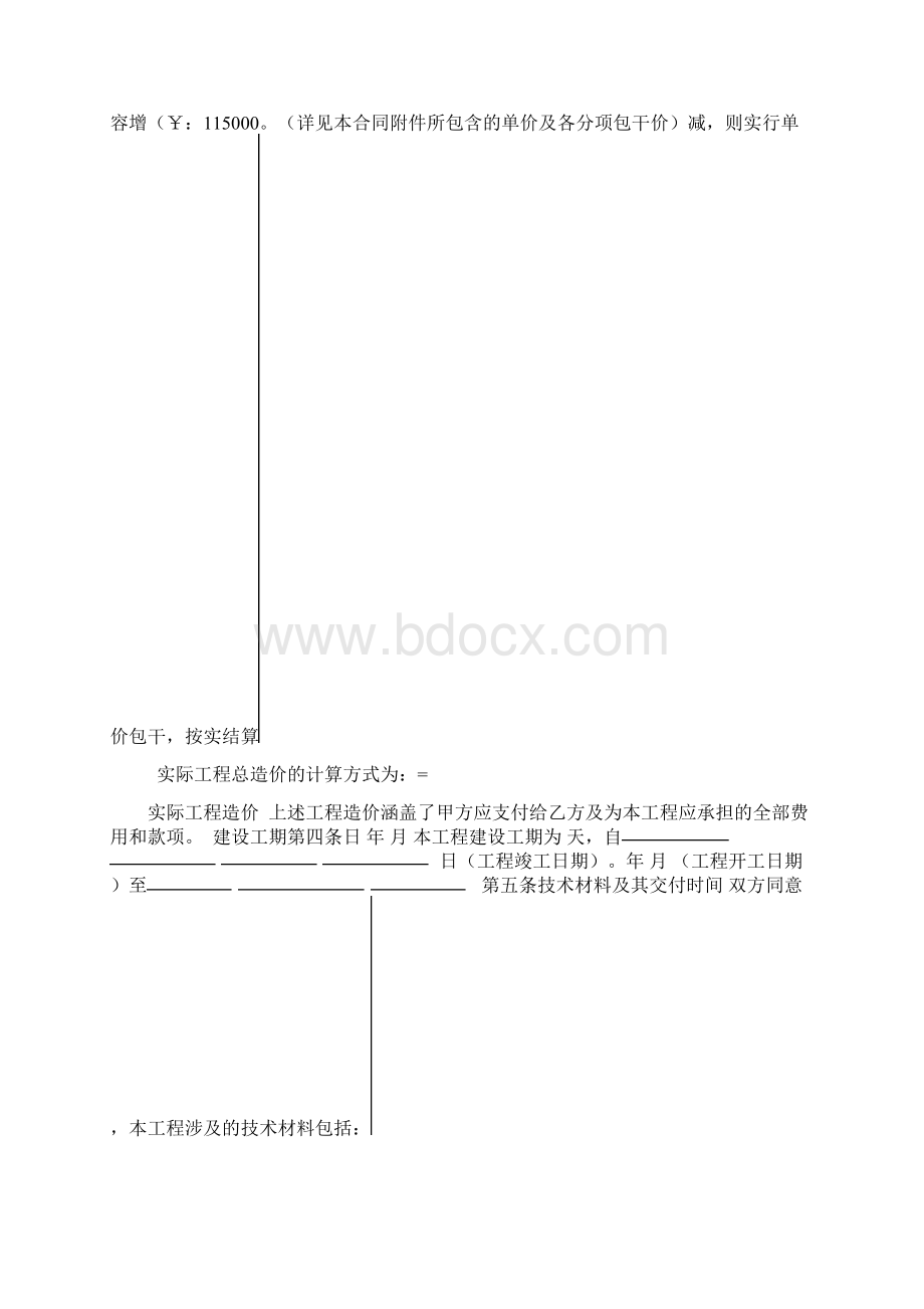 工装装修合同范本Word格式文档下载.docx_第3页