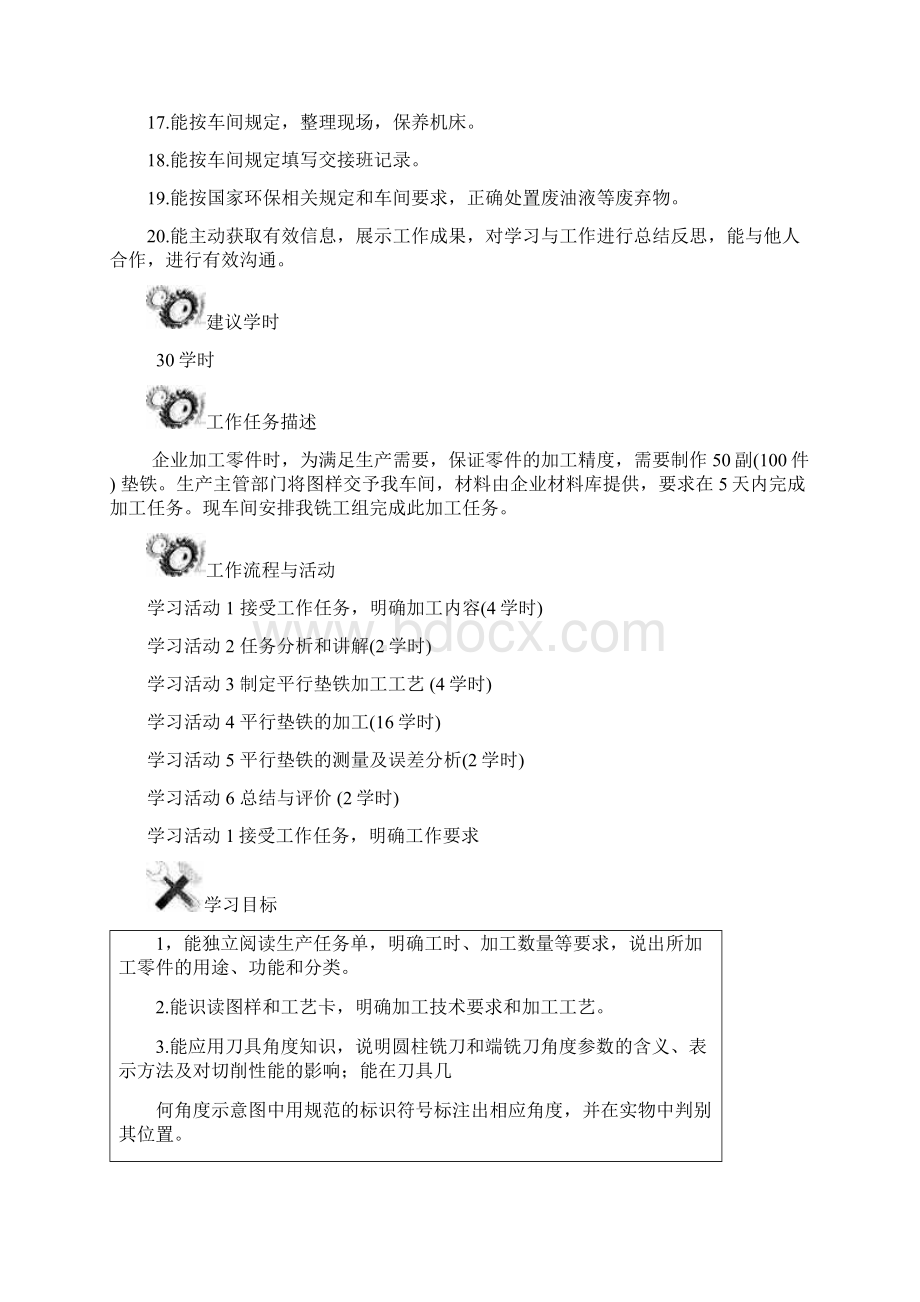 学生工作页平行垫铁的铣削.docx_第2页