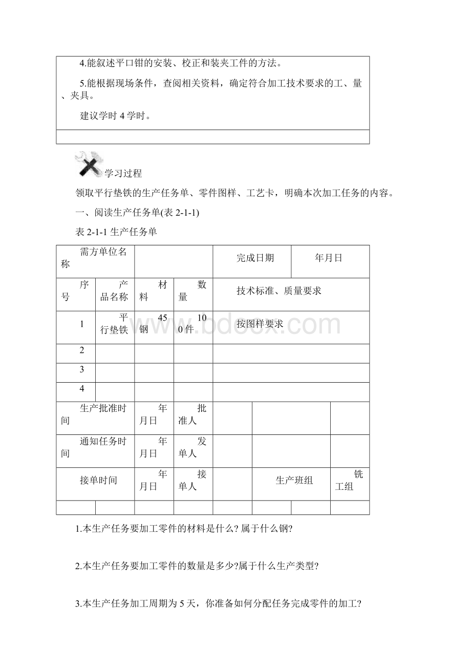 学生工作页平行垫铁的铣削.docx_第3页